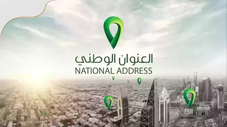 كيفية استخراج العنوان الوطني من أبشر