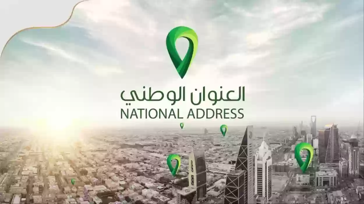 كيفية استخراج العنوان الوطني من أبشر