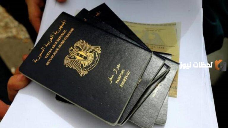 الجوازات السورية تحدد رابط حجز جواز السفر السوري