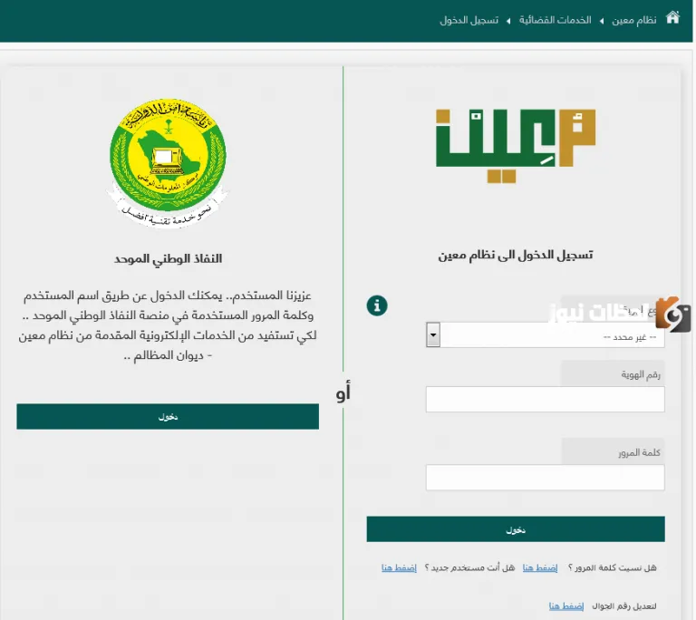 ديوان المظالم الاستعلام عن قضية برقم الهوية عبر رابط معين الجديد