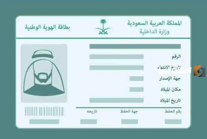 رابط استخراج البطاقة الوطنية بدل فاقد 1445 برقم الهوية رابط إنتاج بدل فاقد الهوية الوطنية السعودية