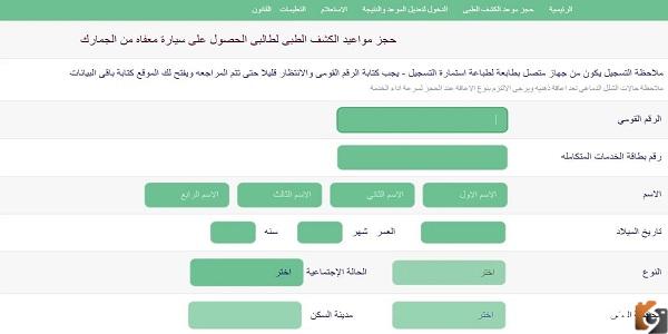 رابط استعلام حجز سيارات المعاقين