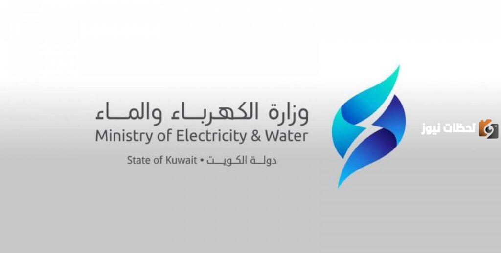 رابط الاستعلام عن فاتورة الكهرباء في الكويتmew.gov.kw