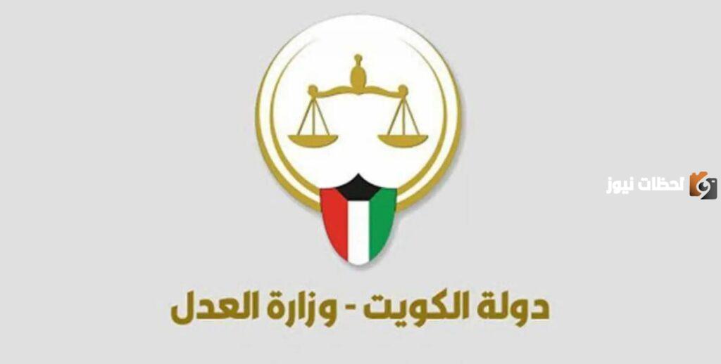 رابط الاستعلام عن قضية برقم الهوية الكويت