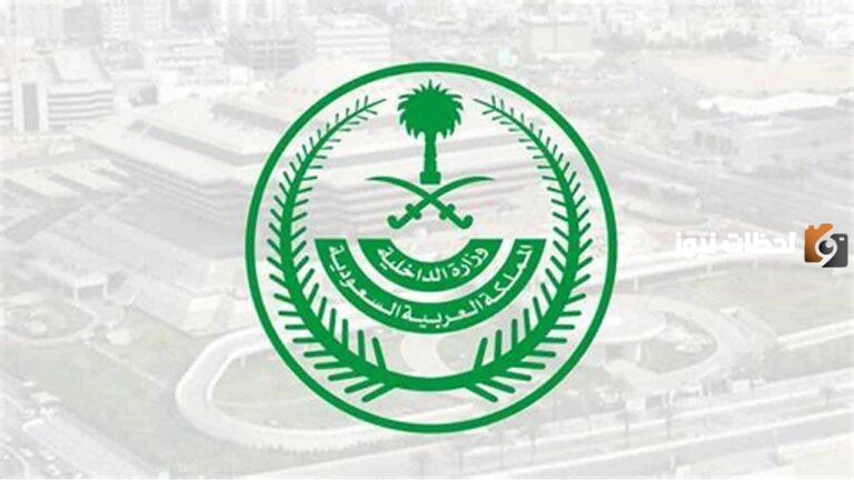 رابط الاستعلام عن معاملة وزارة الداخلية برقم الصادر