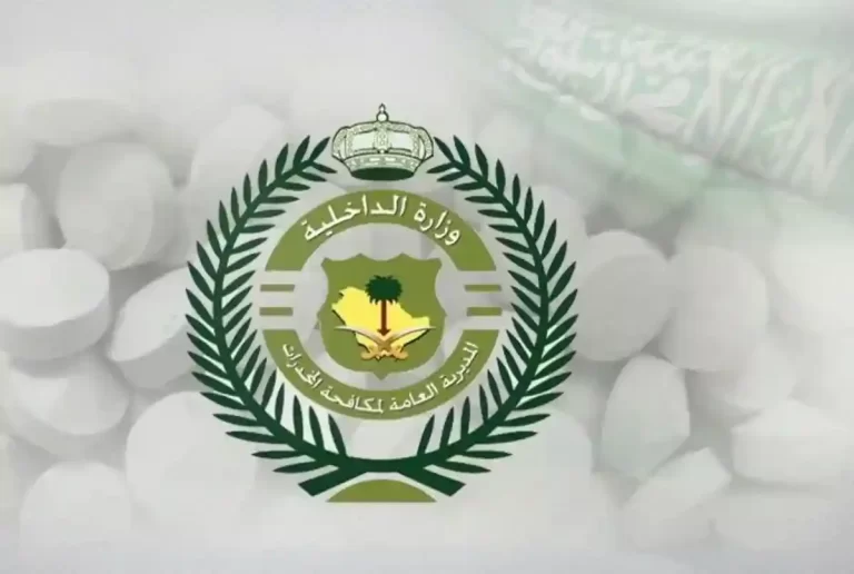 رابط التقديم على وظائف المخدرات