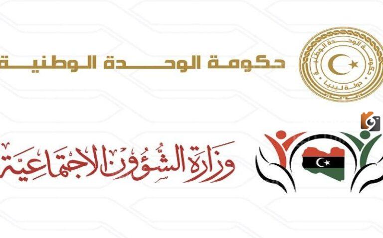رابط تسجيل منظومة منحة الزوجة والابناء وزارة الشؤون الاجتماعية في ليبيا