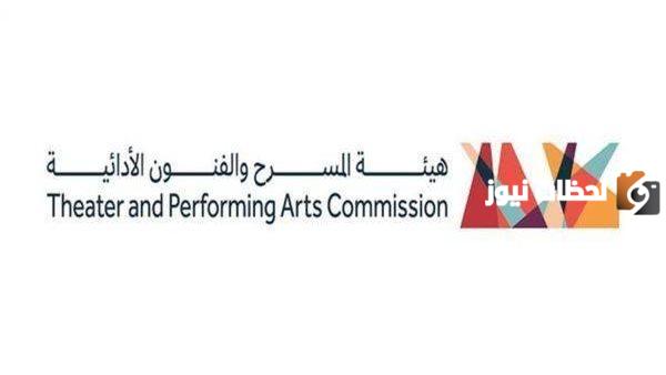رابط هيئة المسرح والفنون الأدائية السعودية
