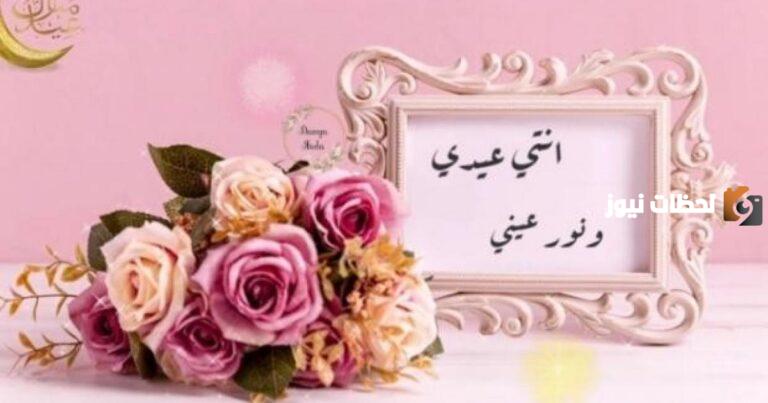 رسائل تهنئة عيد الفطر المبارك للام