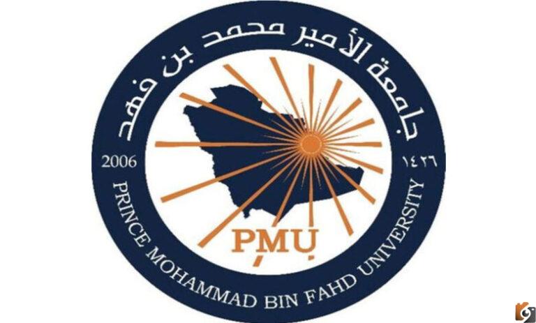 رسوم جامعة الامير محمد بن فهد