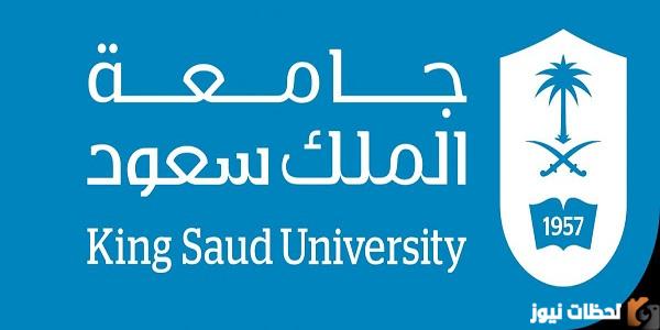 رصين جامعة الملك سعود 1445