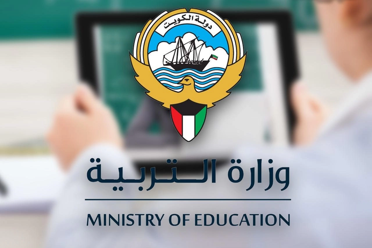 سلم رواتب وزارة التربية الكويت