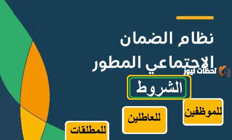 شروط التسجيل في الضمان الاجتماعي الجديد 1445 للموظف