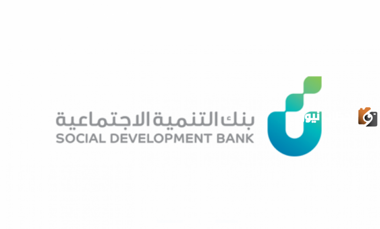 بنك التنمية يوضح خطوات الحصول على قرض الضمان ٦٠ ألف بدون كفيل