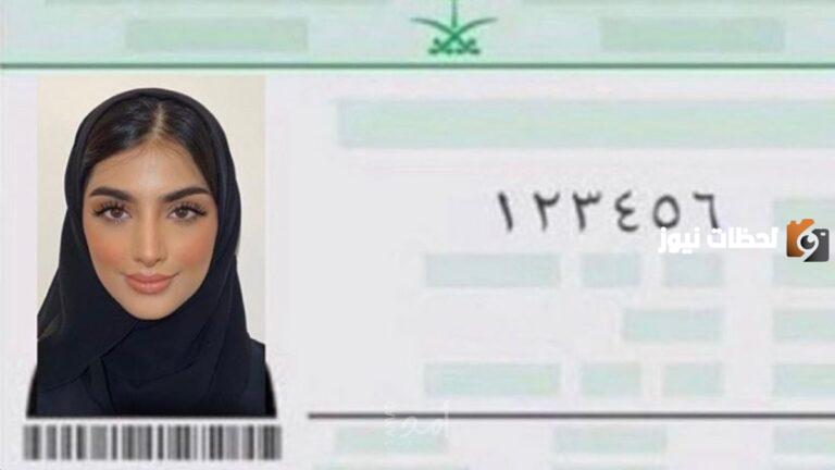 شروط الصورة في بطاقة الأحوال للنساء