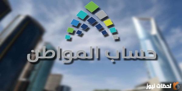 شروط دعم حساب مواطن 1445