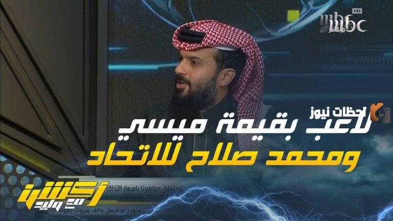 صلاح بين إرث إنجليزي وثراء فاحش في الدوري السعودي