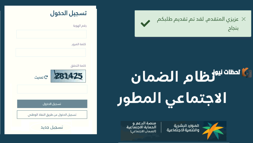 طريقة استعلام الضمان الاجتماعي المطور 1445 sbis.hrsd ورابط الدخول