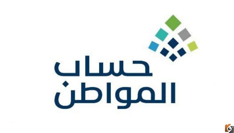 طريقة التسجيل في حساب المواطن 1445