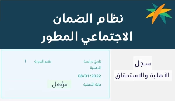 طريقة تسجيل مقطوعة الضمان الاجتماعي المطور