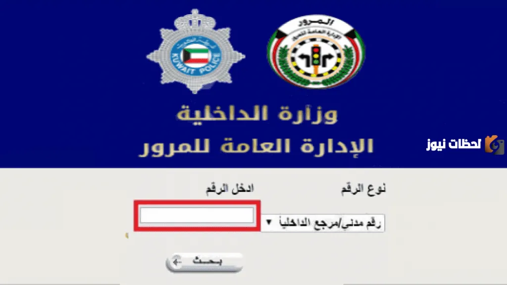 طريقة تسديد المخالفات المرورية في الكويت