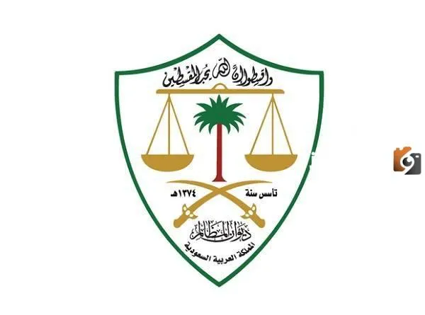 طريقة تقديم طلب قضائي عبر نظام معين ديوان المظالم 1445