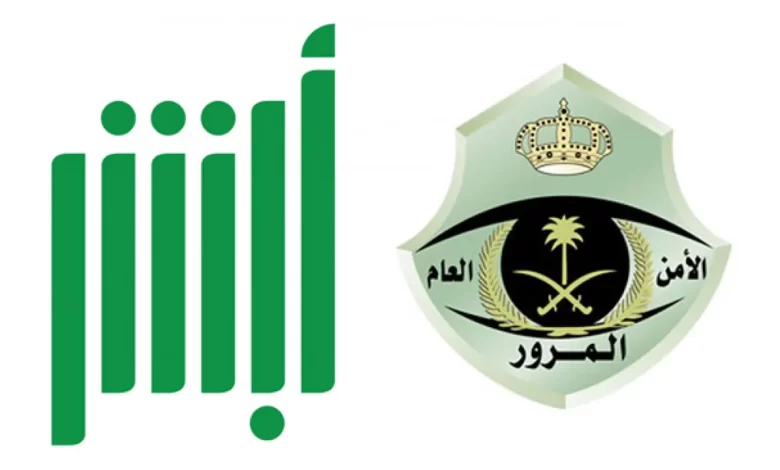 طريقة حجز موعد المرور عن طريق أبشر أفراد 1445 في السعودية