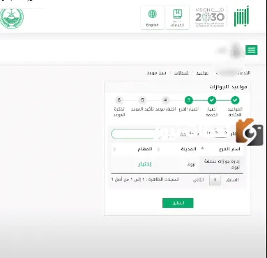 طريقة حجز موعد في ابشر الجوازات 1445