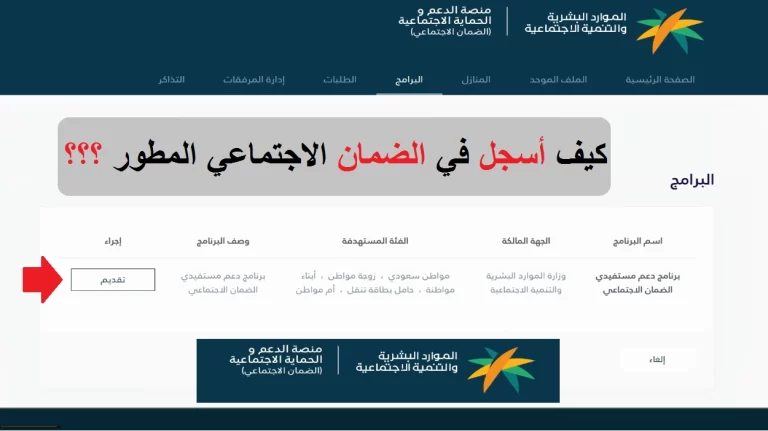  طريقة سحب طلب التقديم الضمان الاجتماعي المطور 1445