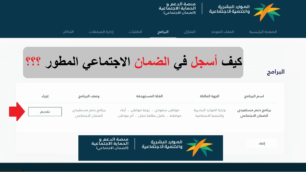 طريقة سحب طلب التقديم الضمان الاجتماعي المطور 1445