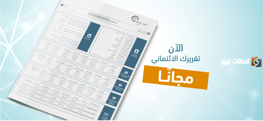 طريقة طباعة تقرير من سمه عبر موقع شركة سما للمديونيات