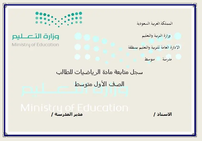 غلاف سجل اعمال السنة