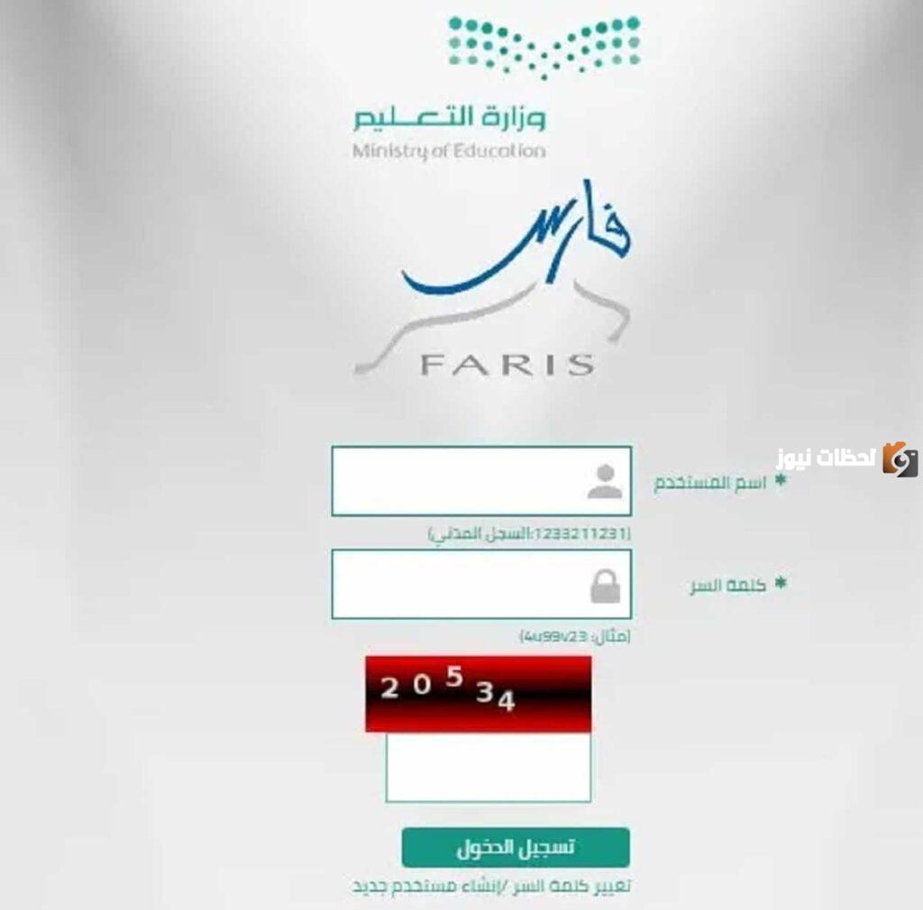 تقديم طلب إجازة مرضية من نظام فارس 1445