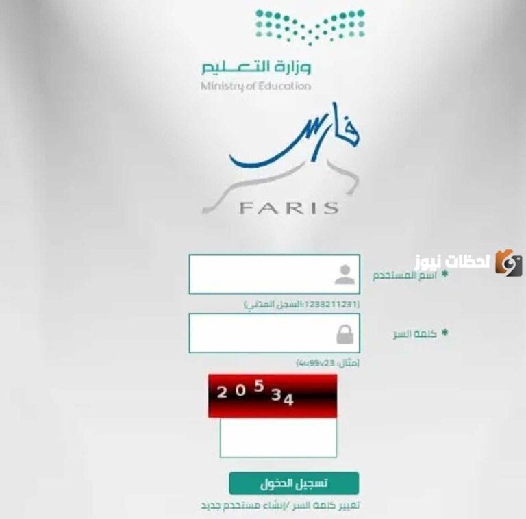 تقديم طلب إجازة مرضية من نظام فارس 1445