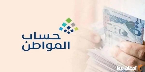 كم ينزل حساب المواطن هذا الشهر الدفعة الجديدة 1445