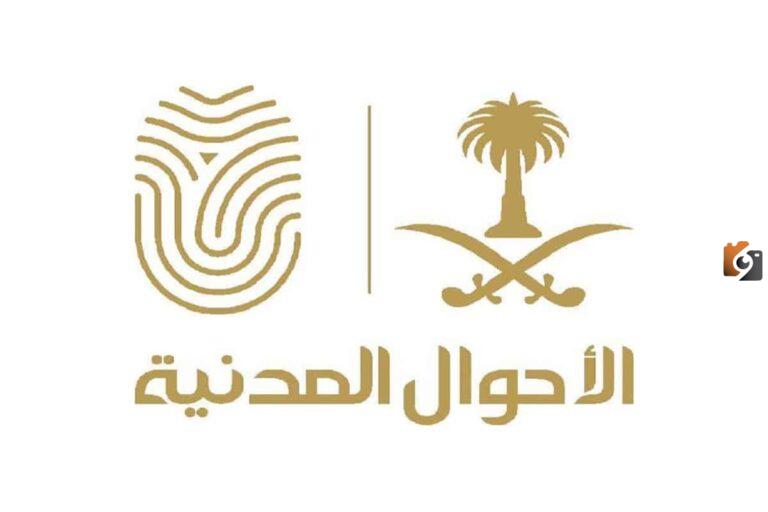 كم يوم وتطلع بطاقة الاحوال للنساء