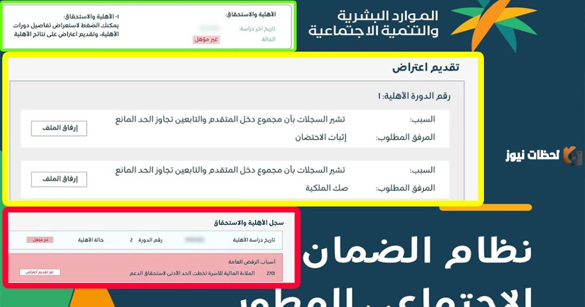 كيف اقدم اعتراض في الضمان الاجتماعي المطور