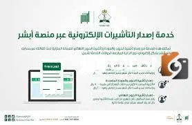 كيف الاستعلام عن تأشيرة خروج ورجوع 1445 برقم الهوية عن طريق موقع منصة أبشر