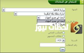 كيفية الاستعلام عن معاملة زواج في وزارة الداخلية