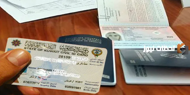 كيفية الحصول على رقم مرجع الداخلية في الكويت