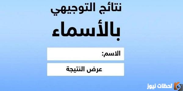 لينك فحص نتائج الثانوية العامة غزة