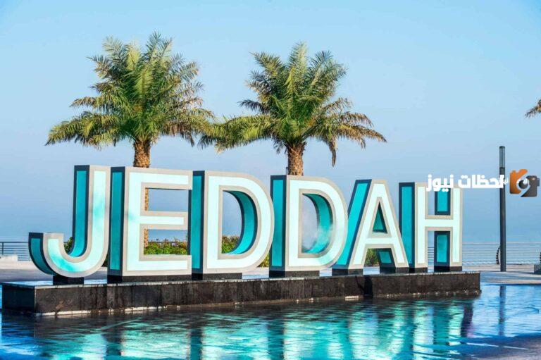 ما هي مناطق إزالة هدد جدة المرحلة الثالثة