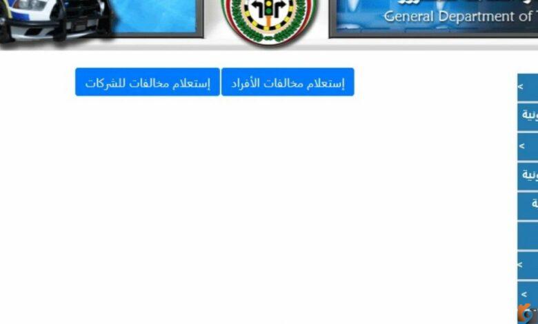 مخالفات الكويت