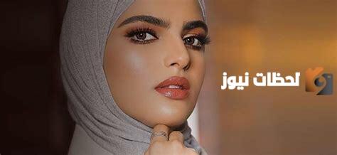 من هى سارة الودعاني ويكيبيديا وكم عمرها