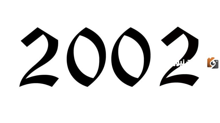 مواليد 2002 كم عمرهم الان
