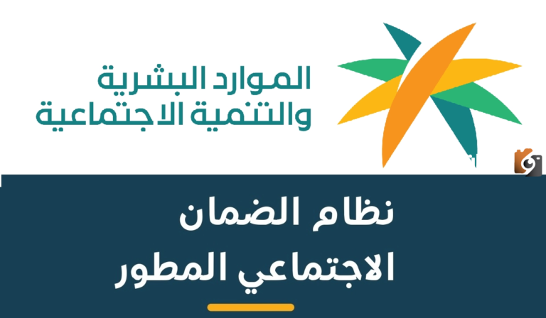 موعد دفع قبض شهري الضمان الاجتماعي 1445 برقم الهوية بعد الأوامر الملكية