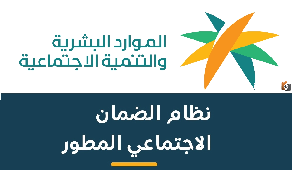 موعد دفع قبض شهري الضمان الاجتماعي 1445 برقم الهوية بعد الأوامر الملكية