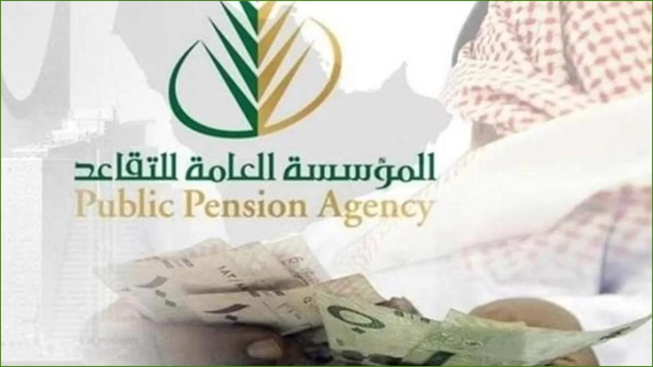 موعد صرف راتب التقاعد الشهر الجديد