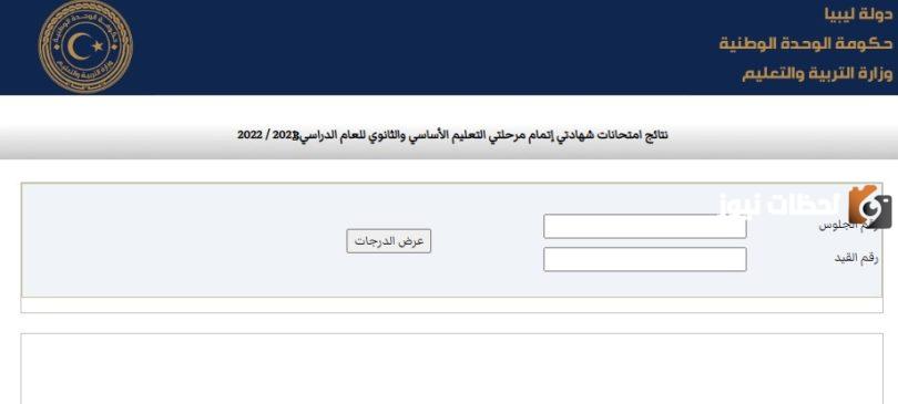نتيجة الشهادة الإعدادية ليبيا 2023 الدور الثاني