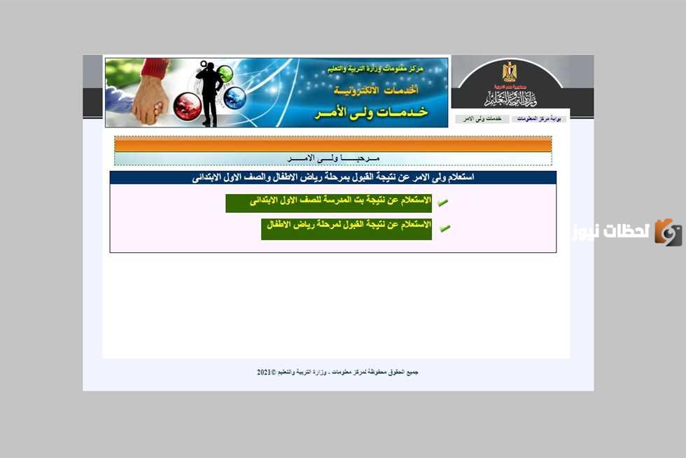نتيجة تقديم الاول الابتدائي